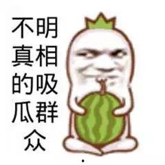 娱乐吃瓜酱生日文案搞笑,笑料横飞，瓜果飘香！